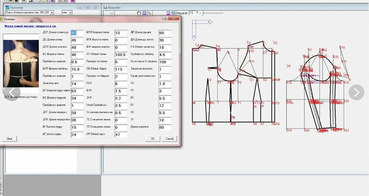 Программа для моделирования выкроек одежды бесплатно Топ-3. Лучшие программы для создания выкроек без навыков конструирования!+полезн