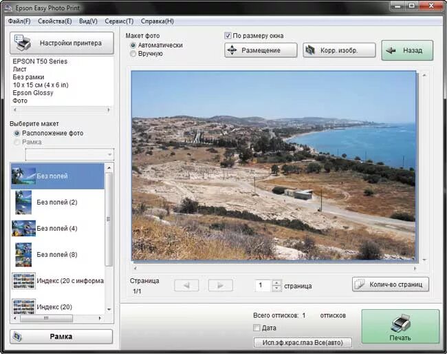 Программа для печати фото 10х15 без полей Фотопринтер Epson Stylus Photo T50 КомпьютерПресс