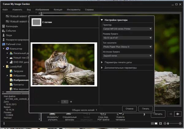 Программа для печати фото 10х15 без полей Ответы Mail.ru: Как печатать в принтере Canon PIXMA MP230 фотографии 10х15 на фо