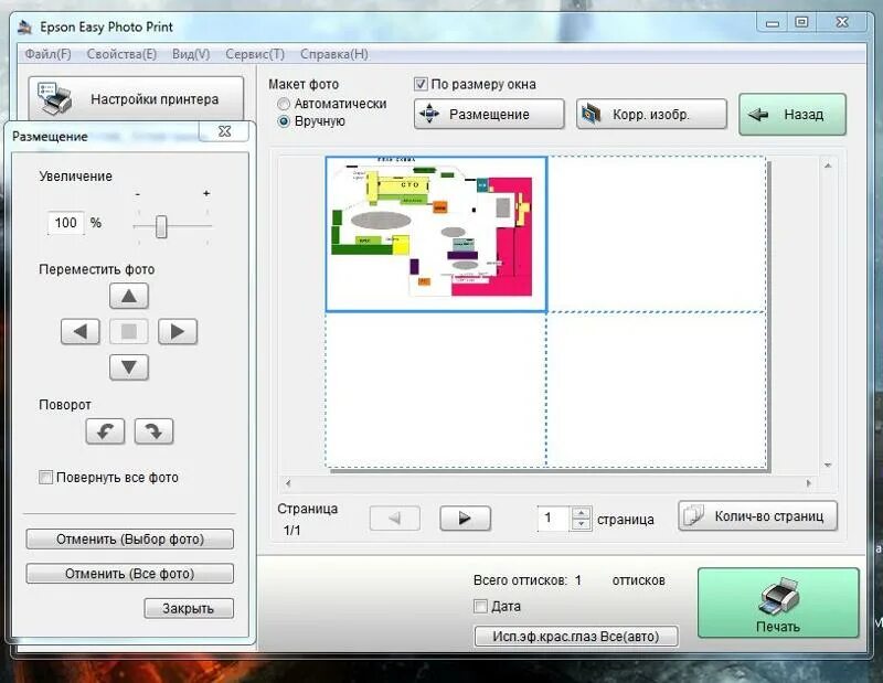 Программа для печати фото без полей Ответы Mail.ru: Epson Easy Photo Print!!! Нужна помощь!