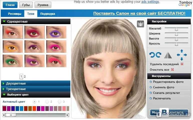 Программа для подбора цвета волос по фото Компьютерная программа "Виртуальный стилист" онлайн - "Интересная программа для 