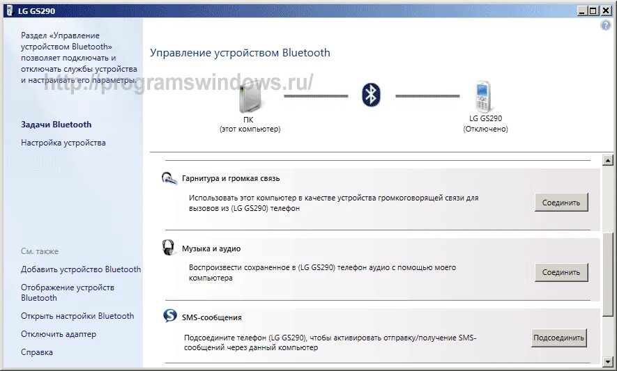 Программа для подключения блютуз устройств к компьютеру Bluetooth драйвера на русском для Windows и всех Блютуз устройств. Скачать Прогр