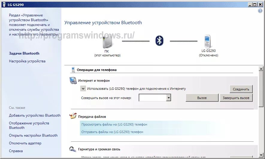 Программа для подключения через блютуз Драйвер блютуз для windows 7 BlogLinux.ru