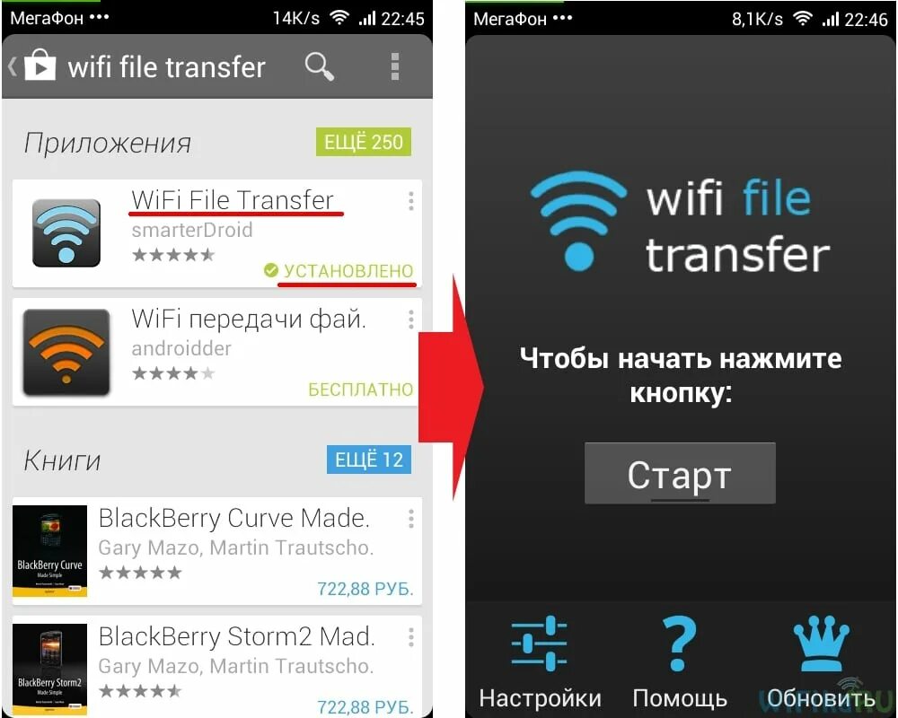 Программа для подключения через wifi Как Передать Файлы с Компьютера или Ноутбука Windows 7 или 10 на Телефон Android