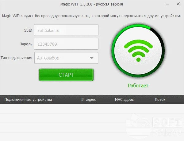 Программа для подключения через wifi Magic WiFi - скачать русскую версию программы Magic WiFi