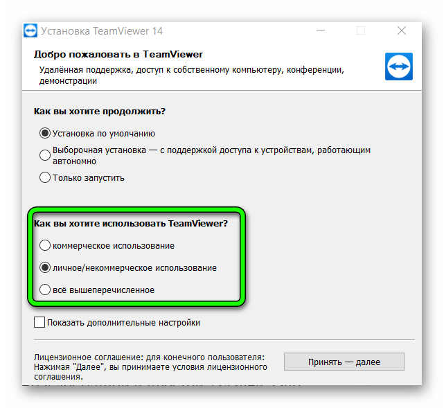 Программа для подключения к другому компьютеру Скачать бесплатно TeamViewer 14 на русском языке