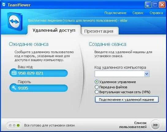 Программа для подключения к другому компьютеру удаленно Скачать картинку ПРОГРАММА ДИСТАНЦИОННОГО № 82