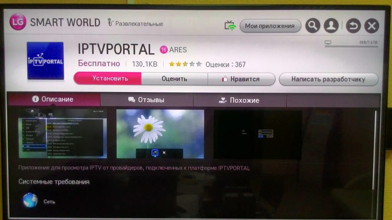 Программа для подключения к телевизору lg Настройка приложения IPTVPORTAL на телевизоре LG SMART TV через маршрутизатор - 