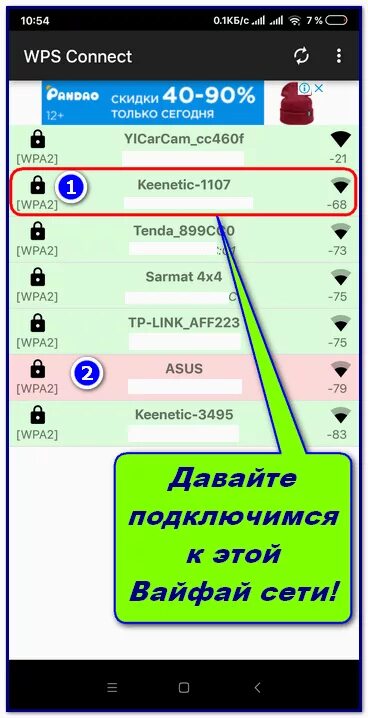 Программа для подключения к wifi телефон Как взломать вай фай и подключиться не зная пароля с телефона Андроид без рут пр