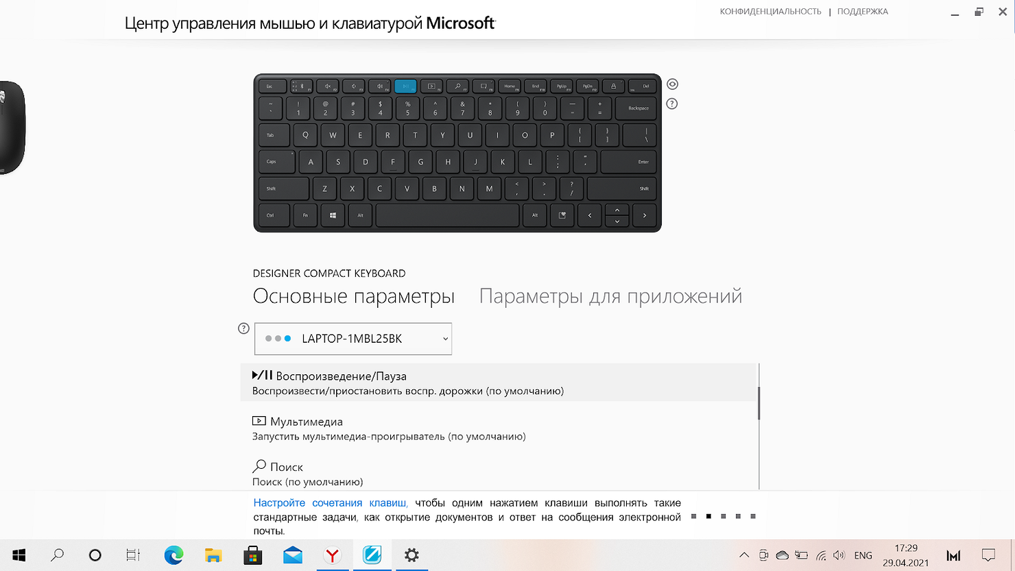 Программа для подключения клавиатуры к телефону Периферия от Microsoft: мышь, клавиатура и калькулятор от разработчика Windows i