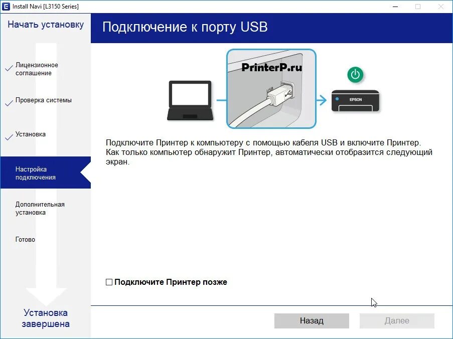 Программа для подключения принтера к компьютеру Драйвер для Epson EcoTank L3151 + инструкция как установить на компьютер