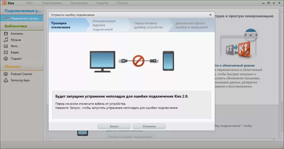 Программа для подключения самсунга к компьютеру Скачать Samsung Kies для Windows