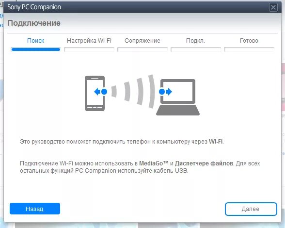 Программа для подключения телефона к ноутбуку Обзор программы Sony PC Companion: PC Suite по-японски