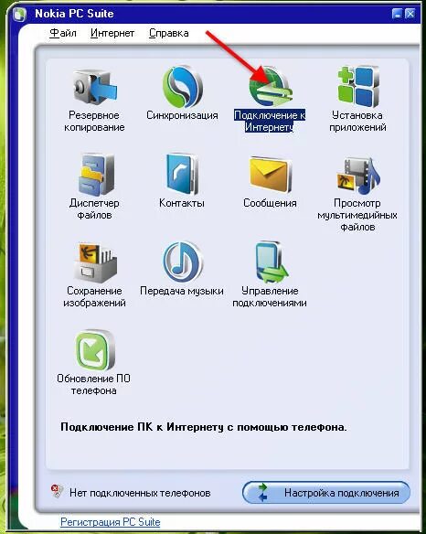 Программа для подключения телефона к пк Ответы Mail.ru: как нокиа 5800 использовать в качестве модема через пк сьюит, по