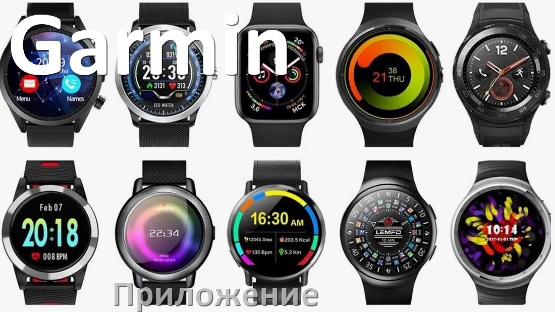 Программа для подключения телефона к смарт Приложение для часов Garmin на русском установить, настроить, подключить Tidoome