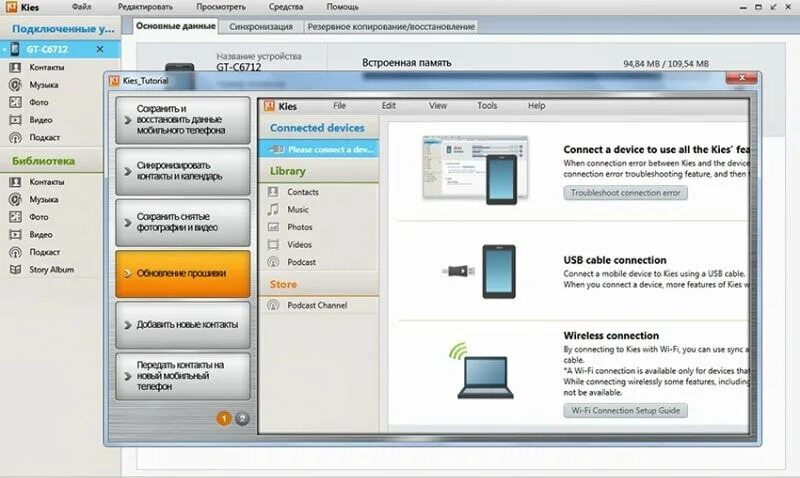 Программа для подключения телефона самсунг к компьютеру Samsung kies что это за программа и нужна ли она на Андроид