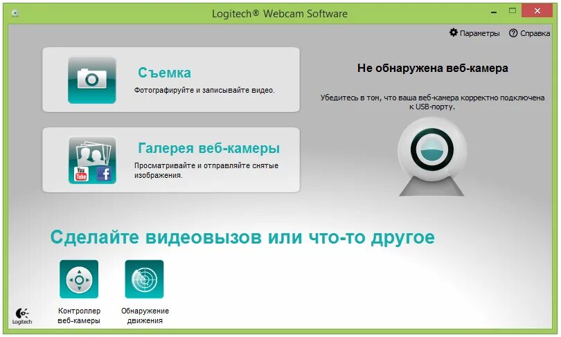 Программа для подключения веб камеры Logitech Webcam Software " Скачать программы для компьютера - СофтНонСтоп