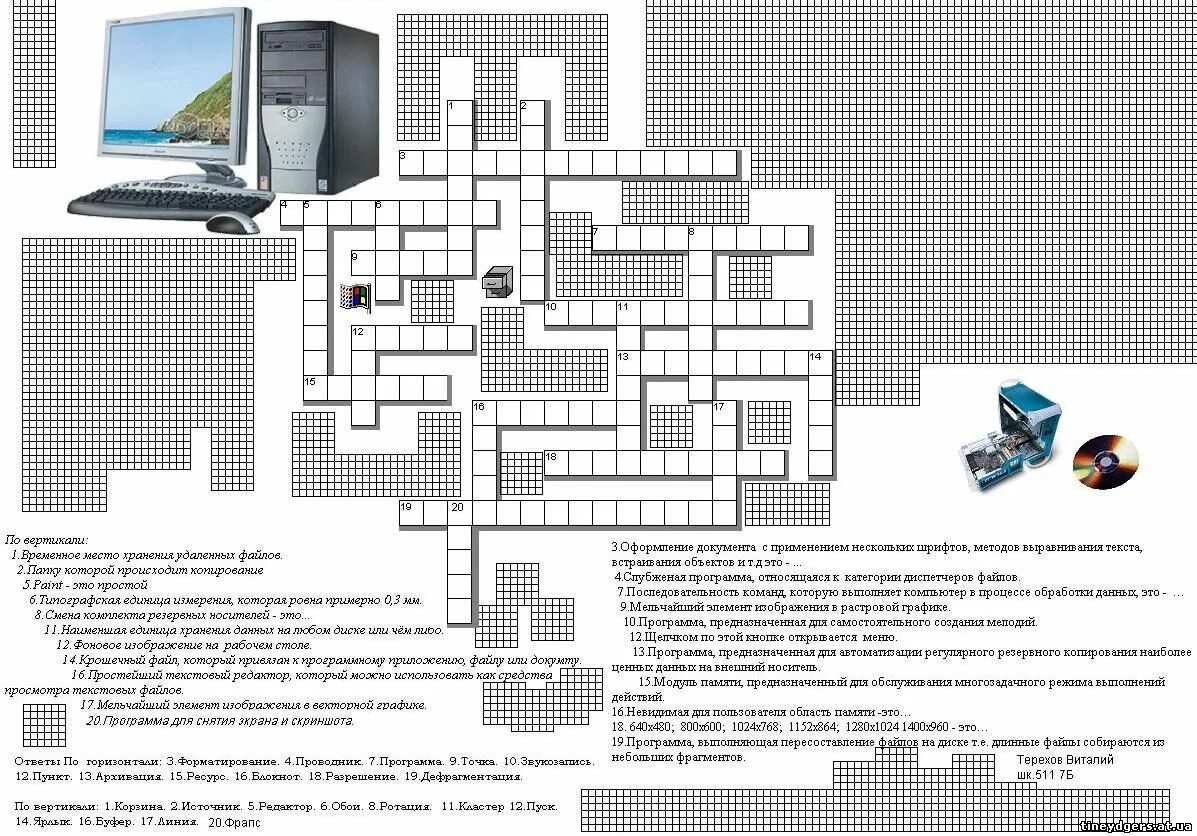 Программа для подключения внешнего устройства кроссворд КРОССВОРД "Я - ПРОГРАММИСТ" - ИНФОРМАТИКА - КРОССВОРДЫ - РЕФЕРАТЫ - Тинейджеры