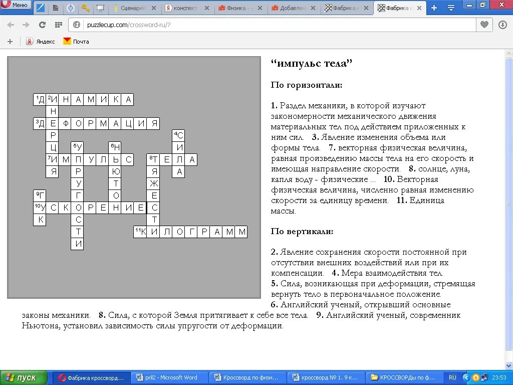Программа для подключения внешнего устройства кроссворд Кроссворды для 7,8,11 кл - физика, уроки