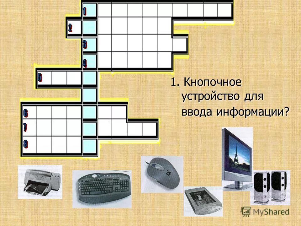 Программа для подключения внешнего устройства кроссворд Оцифровщик картинок кроссворд