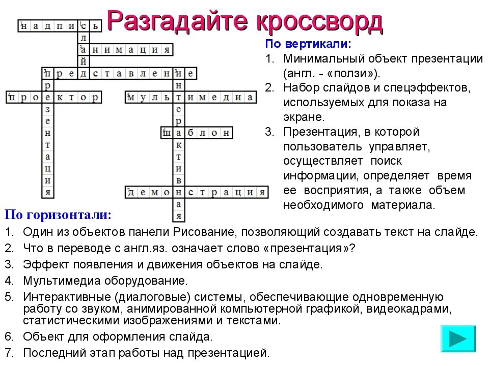 Программа для подключения внешнего устройства кроссворд Кроссворд управление качеством: найдено 88 изображений