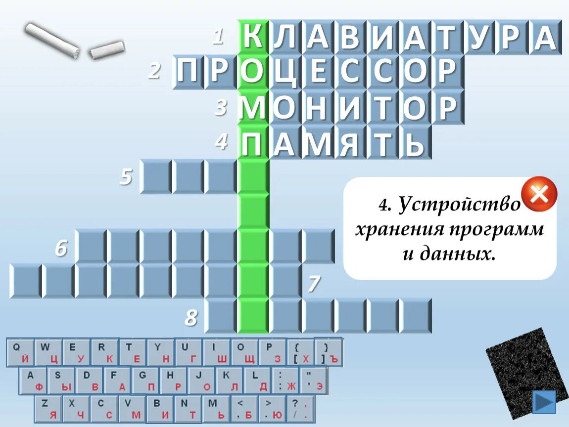 Программа для подключения внешнего устройства кроссворд Кроссворд по теме "Устройства компьютера"