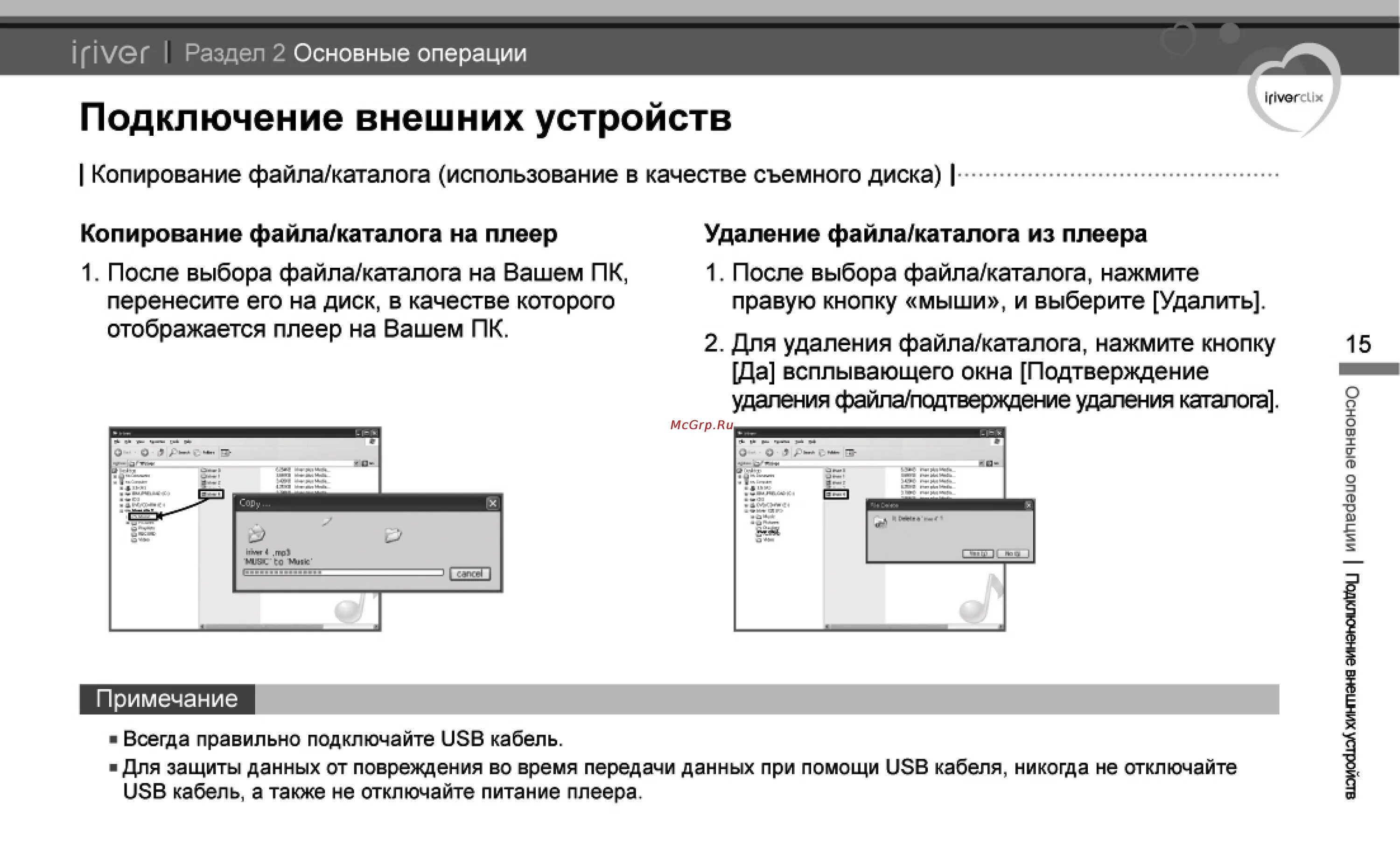 Программа для подключения внешних устройств Iriver U20 Clix 16/45 Подключение внешних устройств