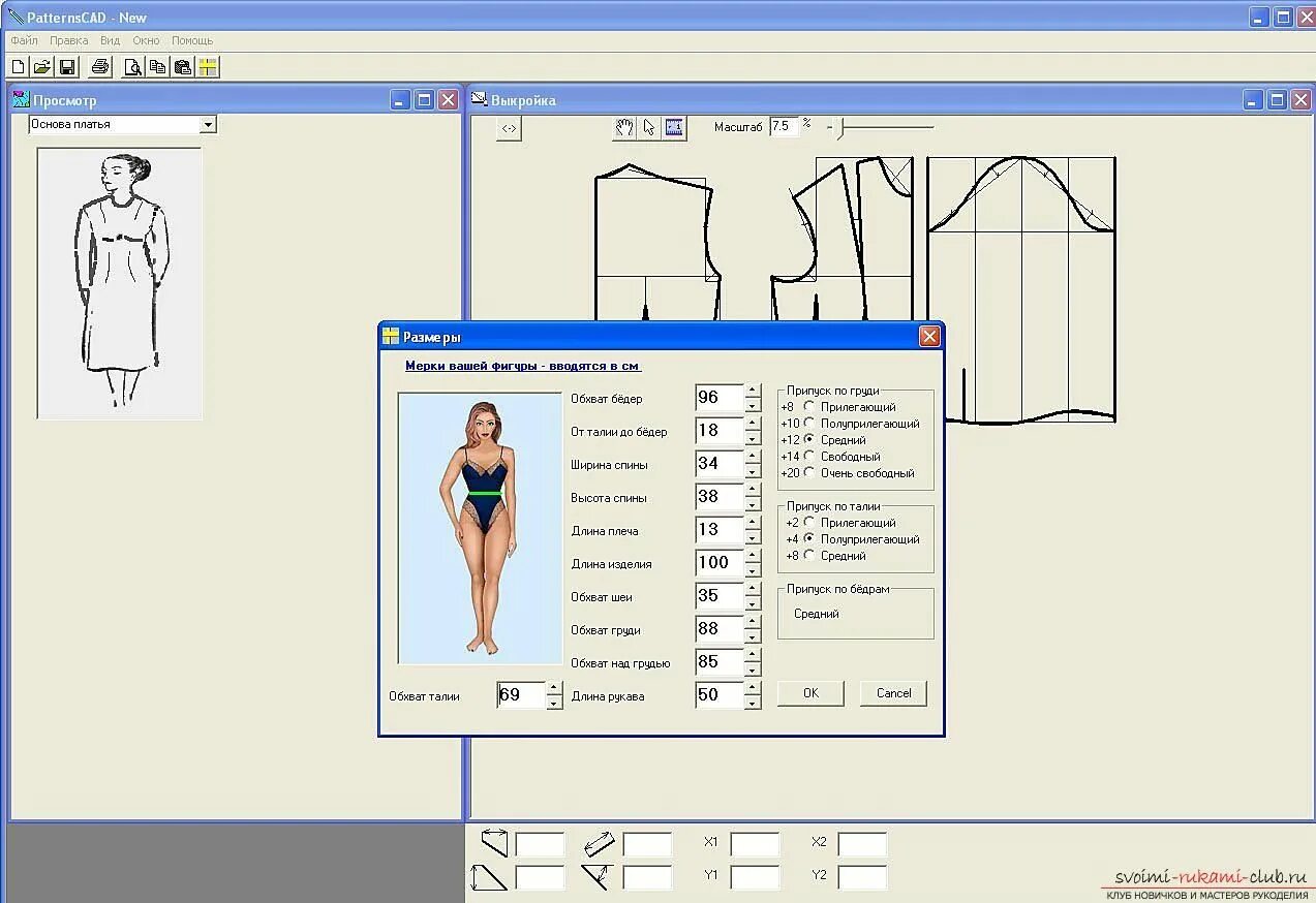 Программа для построения выкроек одежды скачать Краткий обзор самых популярных программ для построения выкроек в помощь начинающ