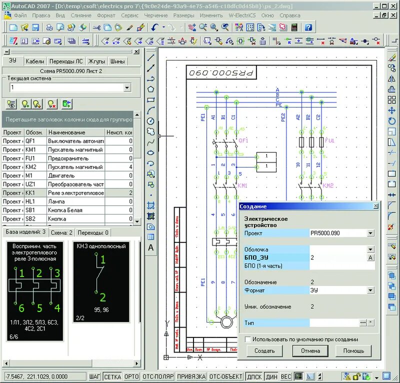 Программа для проектирования электрических схем Статья "ElectriCS Pro - профессионалы для профессионалов" из журнала CADmaster №