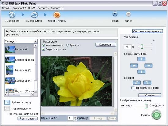 Программа для работы с фото для печати Ответы Mail.ru: добрый вечер. несколько раз устанавливала epson easy photo print