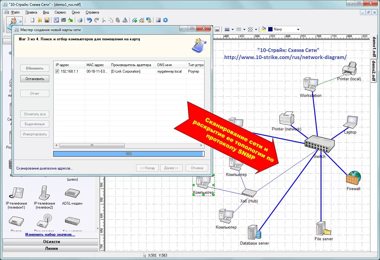 Программа для рисования схемы локальной сети 10-Страйк: Схема Сети - Купить лицензию по лучшей цене в России