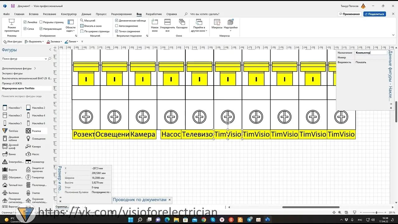 Программа для рисования схемы щита Маркировка щита TimVisio. - YouTube