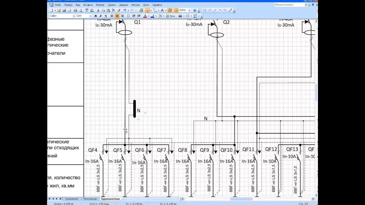 Программа для рисования схемы щита Однолинейная схема электроснабжения дома. - YouTube