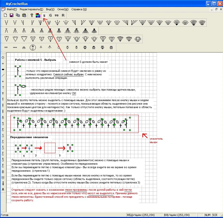 Программа для составления схем вязания крючком Создание схемы для вязания