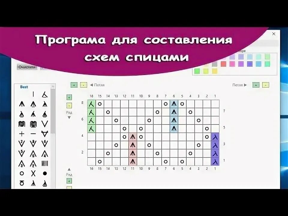 Программа для составления схем вязания спицами Программа для составления схем спицами - НОВАЯ - YouTube Periodic table, 10 thin