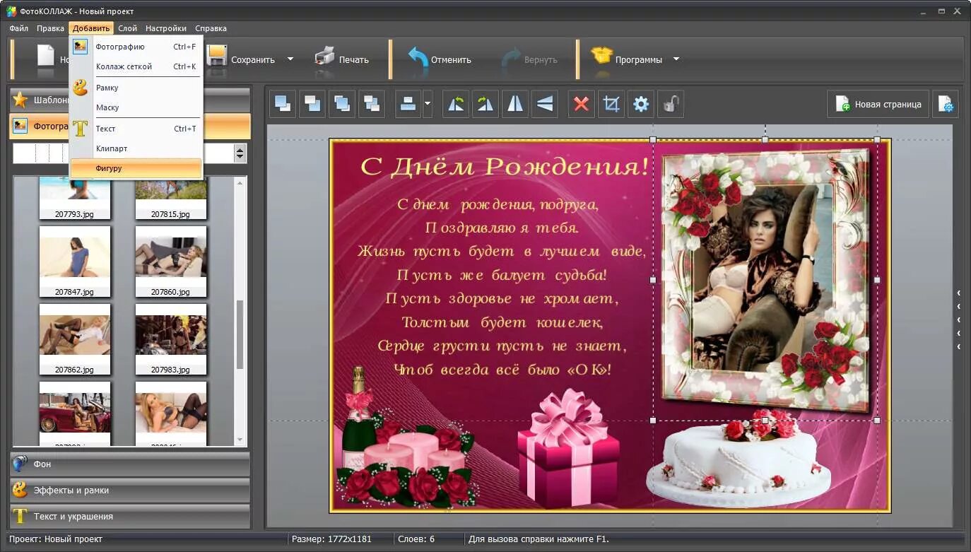 Программа для создания фото поздравлений Картинки ПРОГРАММА ДЛЯ ФОТОКОЛЛАЖА НА РУССКОМ