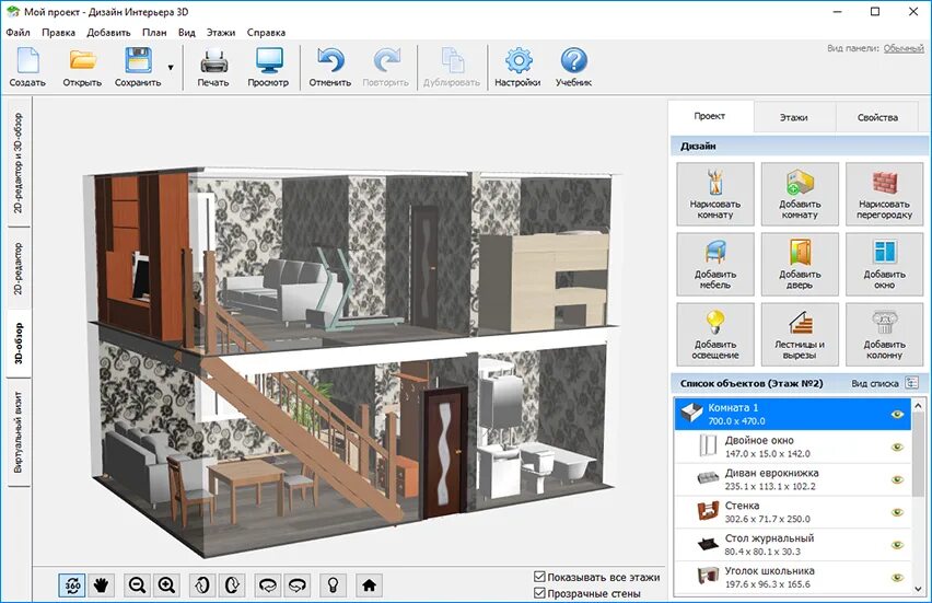 Программа для создания интерьера бесплатно Бесплатная программа 3д дизайна интерьера фото - DelaDom.ru