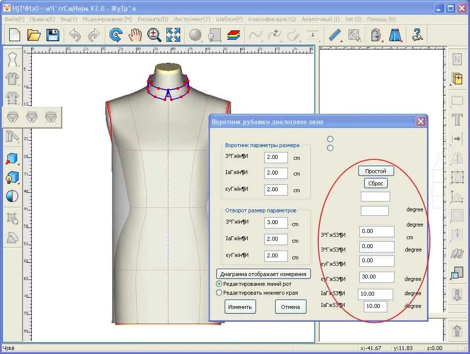 Программа для создания выкроек одежды Измерение размеров программа