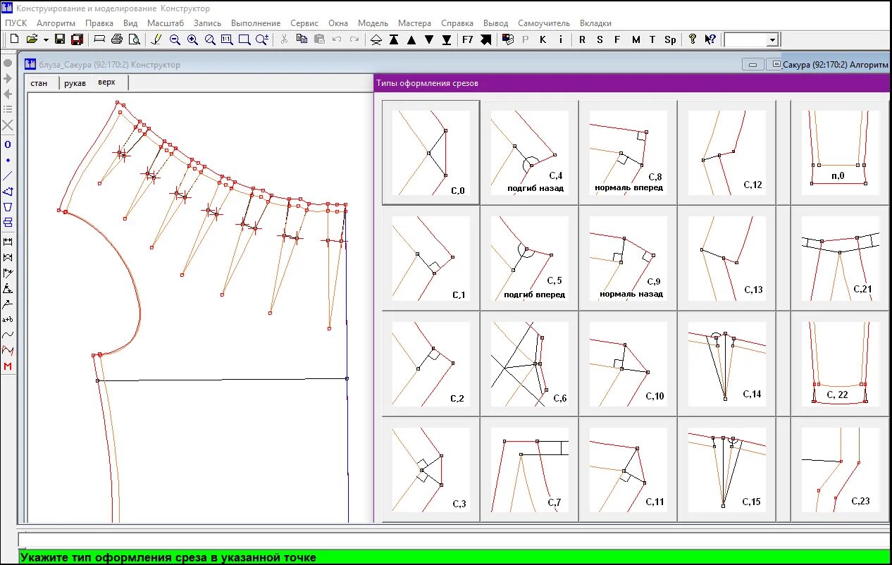 Программа для создания выкроек одежды САПР Грация: Конструирование и моделирование одежды