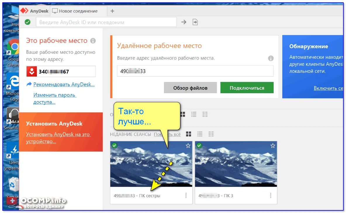 Программа для удаленного подключения anydesk Как настроить удалённый доступ: подключение к рабочему столу, передача файлов и 