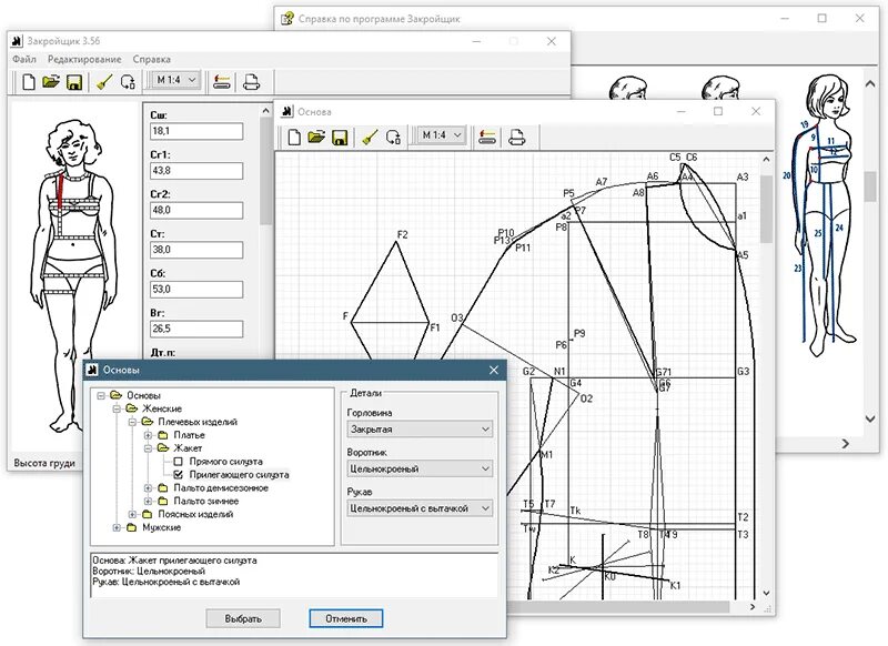Программа для выкройки одежды Примеры разработки моделей плащей, пальто-деми на основах рассчитанных в програм
