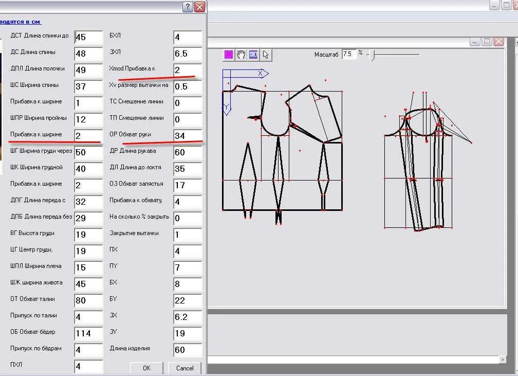 Программа для выкройки одежды по размерам Программа построение