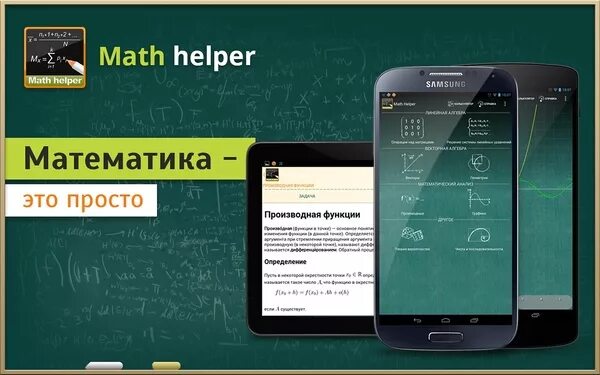 Программа фото математика Скачать Math Helper - Algebra Calculus 4.0.1 для Android