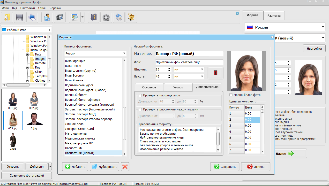 Программа фото на документы ключ Формат фотографий на документы