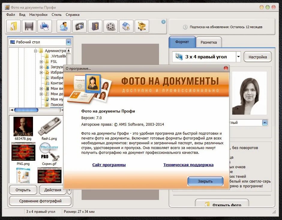 Программа фото на документы ключ На документы профи ключ фото - ViktoriaFoto.ru