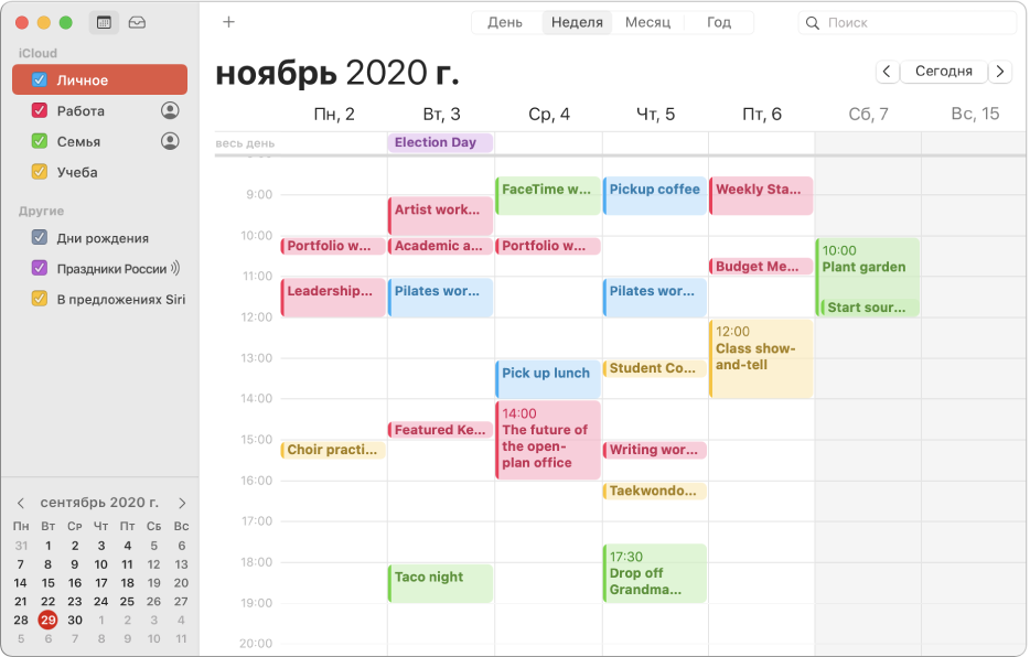 Программа календарь праздников 6 лучших приложений-календарей для Mac