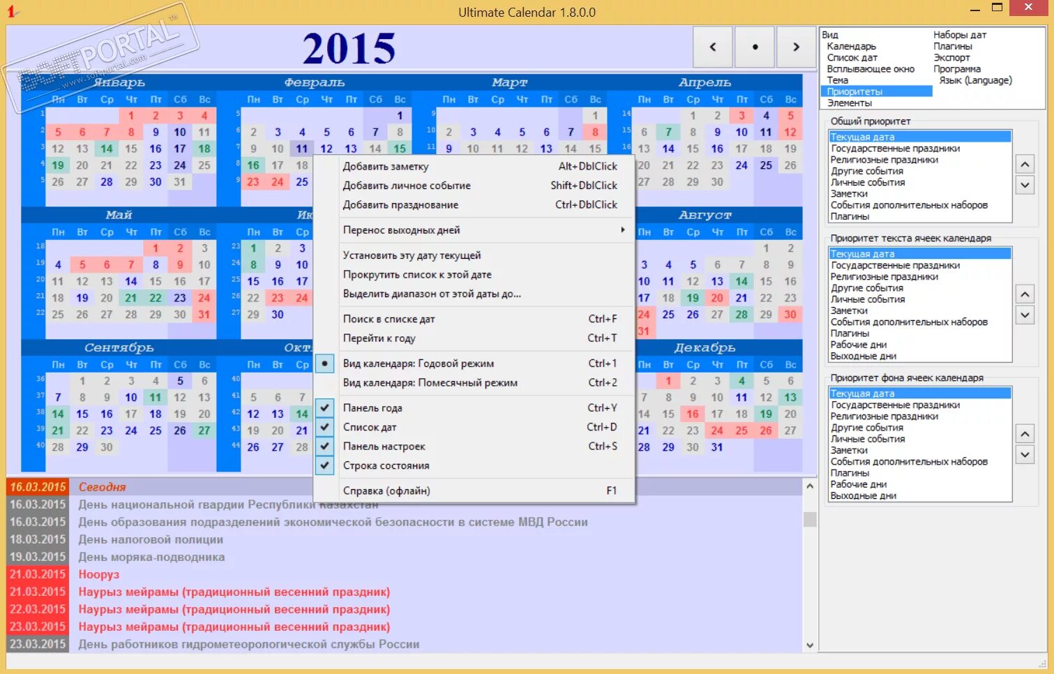 Программа календарь праздников Ultimate Calendar - скачать бесплатно Ultimate Calendar 1.8.1.2 (Update 3)