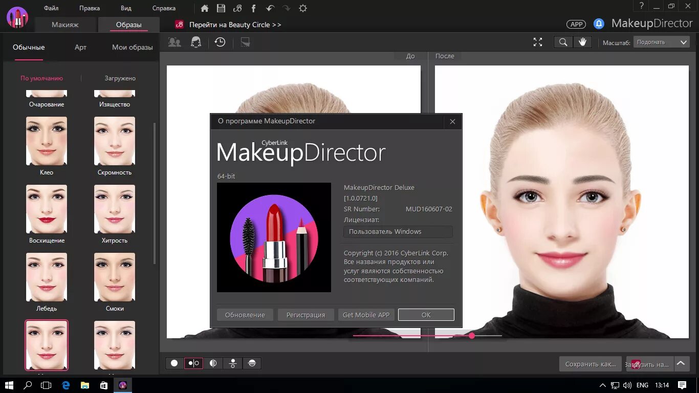 Программа макияж на фото CyberLink MakeupDirector Deluxe 1.0.0721.0 (2017) Multi/Русский скачать через то