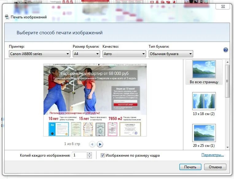 Программа несколько фото на лист Ответы Mail.ru: Подскажите удобную быструю программу для печати картинок. Станда