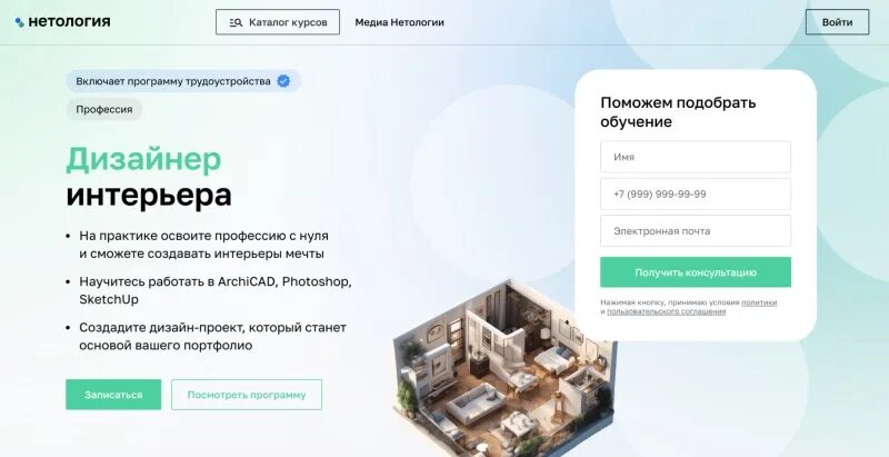 Программа обучения дизайн интерьера Где учиться на дизайнера интерьера в РФ в 2024